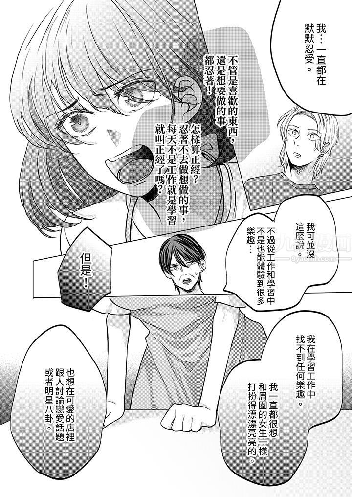 这个金发太黏人！～全身的痣都被疼爱～第11话