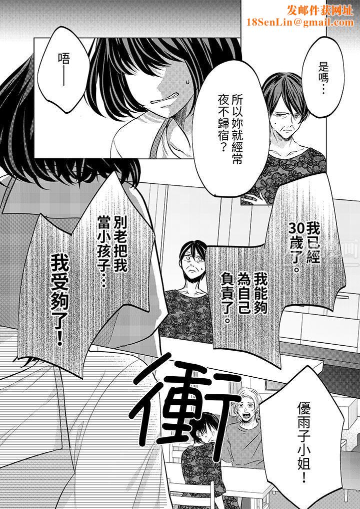 这个金发太黏人！～全身的痣都被疼爱～第11话