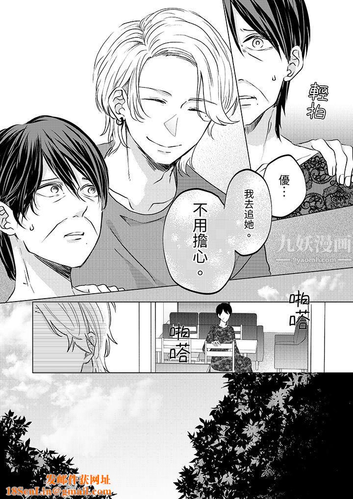 这个金发太黏人！～全身的痣都被疼爱～第11话