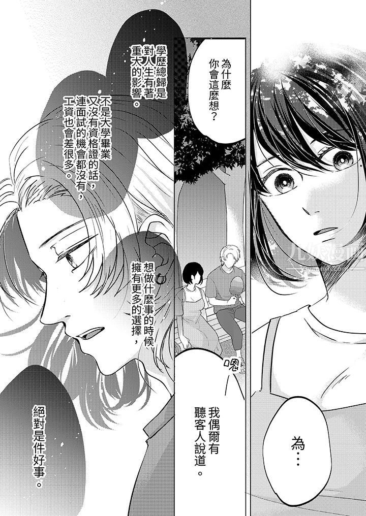 這個金發太黏人！～全身的痣都被疼愛～第12話