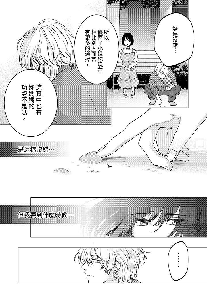 這個金發太黏人！～全身的痣都被疼愛～第12話