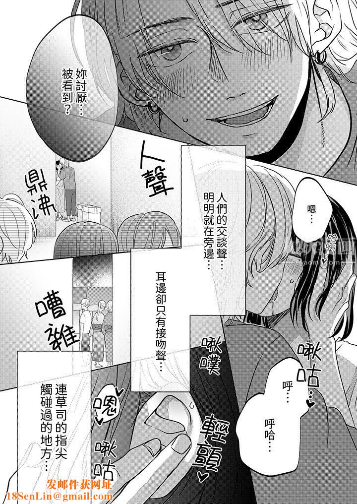 這個金發太黏人！～全身的痣都被疼愛～第12話
