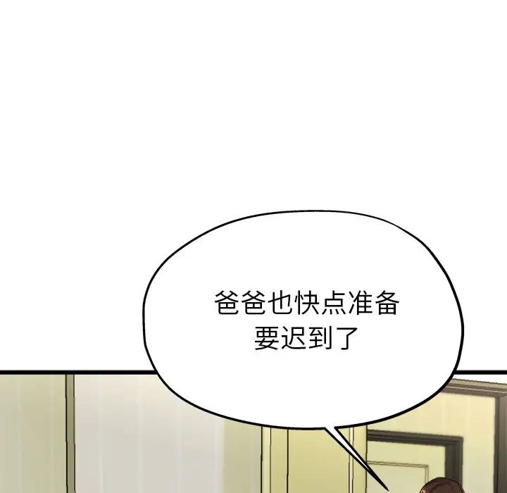 单身爸爸想恋爱第14话
