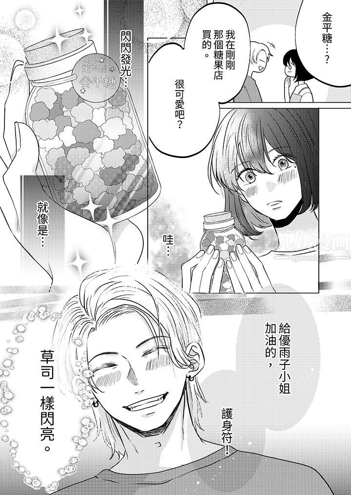 这个金发太黏人！～全身的痣都被疼爱～第12话