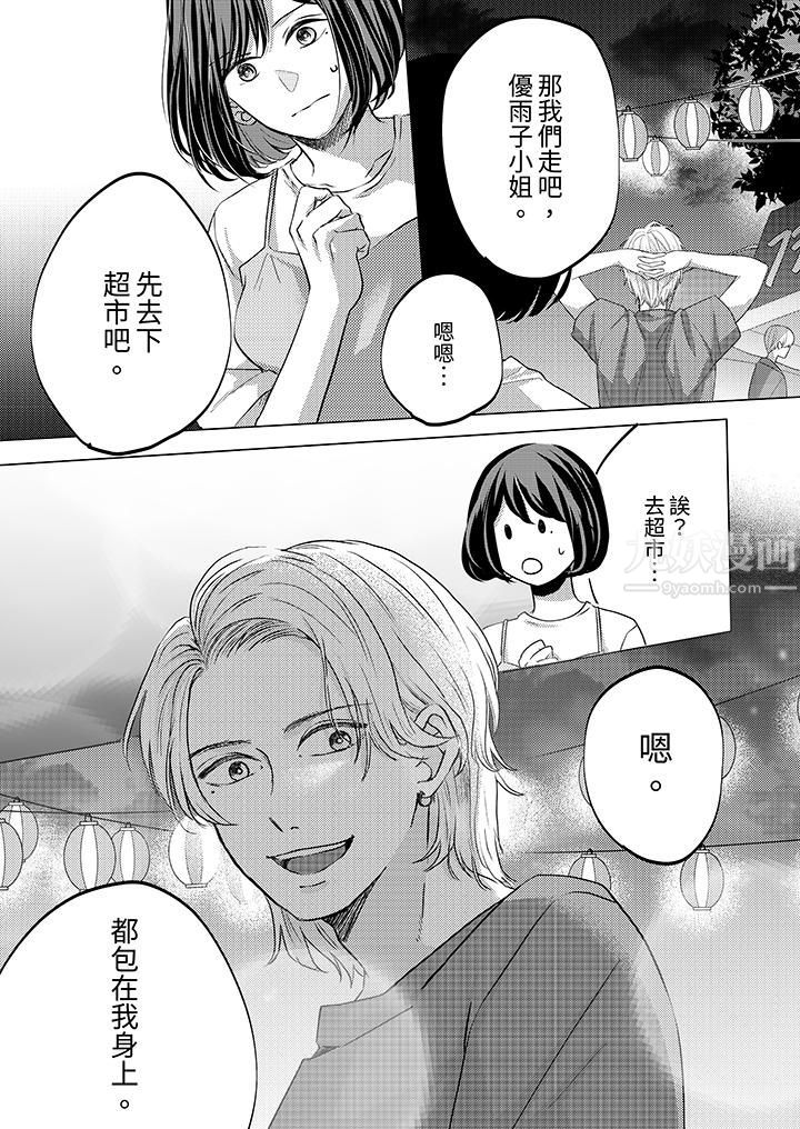 這個金發太黏人！～全身的痣都被疼愛～第12話
