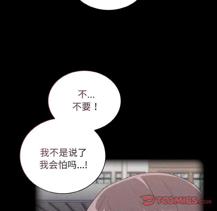 不请自来的未婚妻第62话