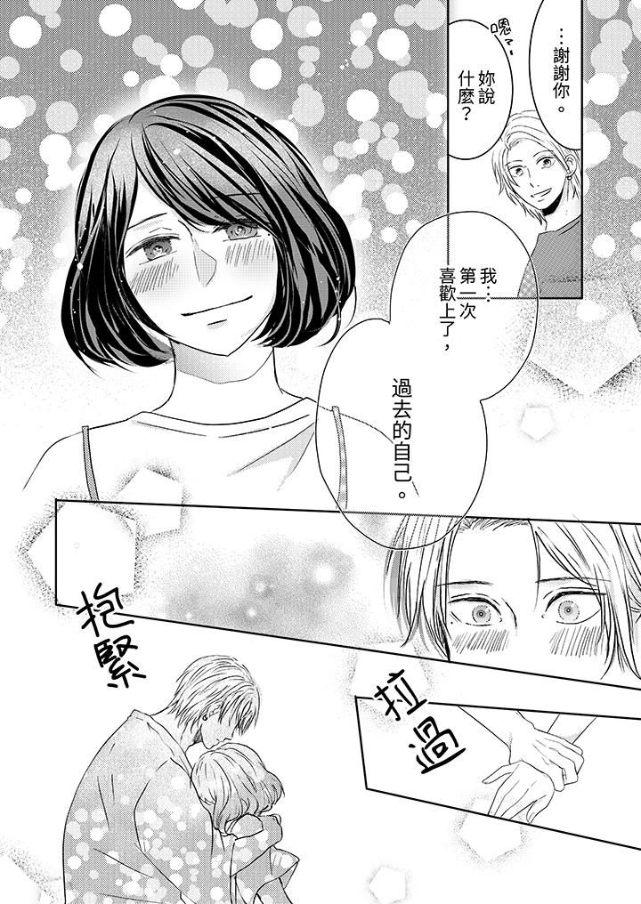 这个金发太黏人！～全身的痣都被疼爱～第14话