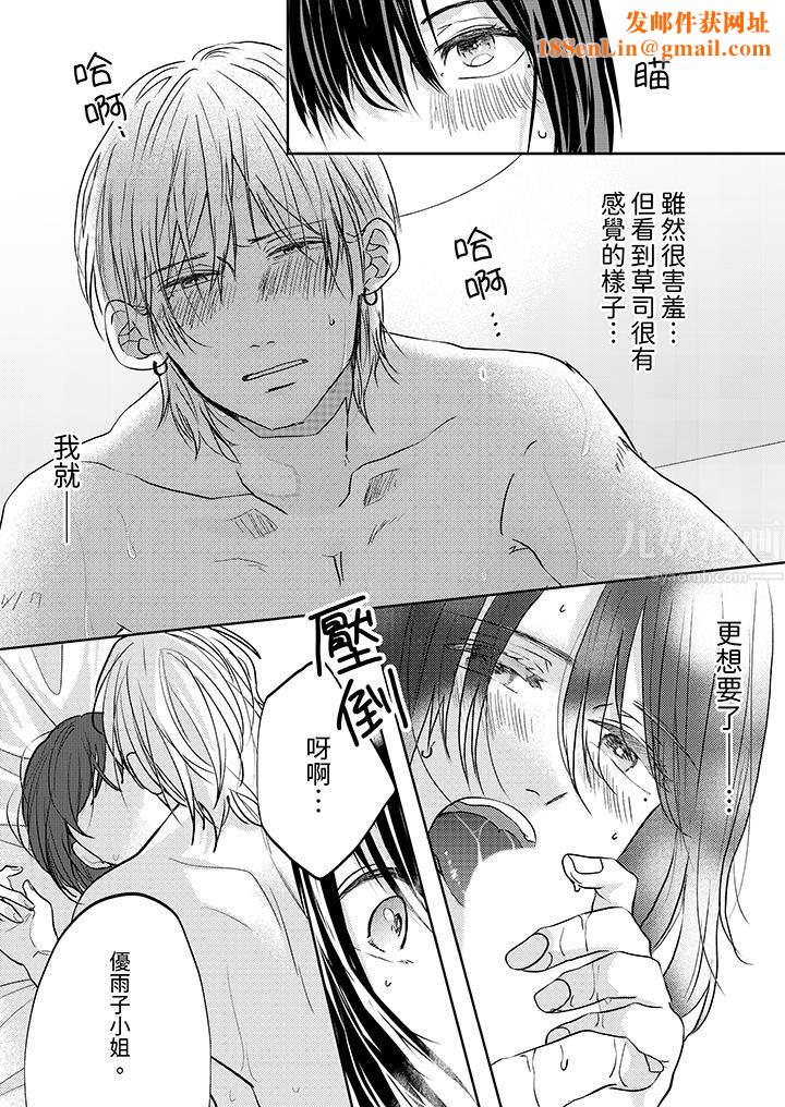 这个金发太黏人!~全身的痣都被疼爱~第14话