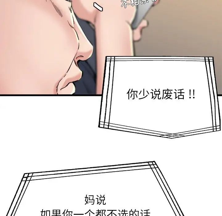 单身爸爸想恋爱第14话