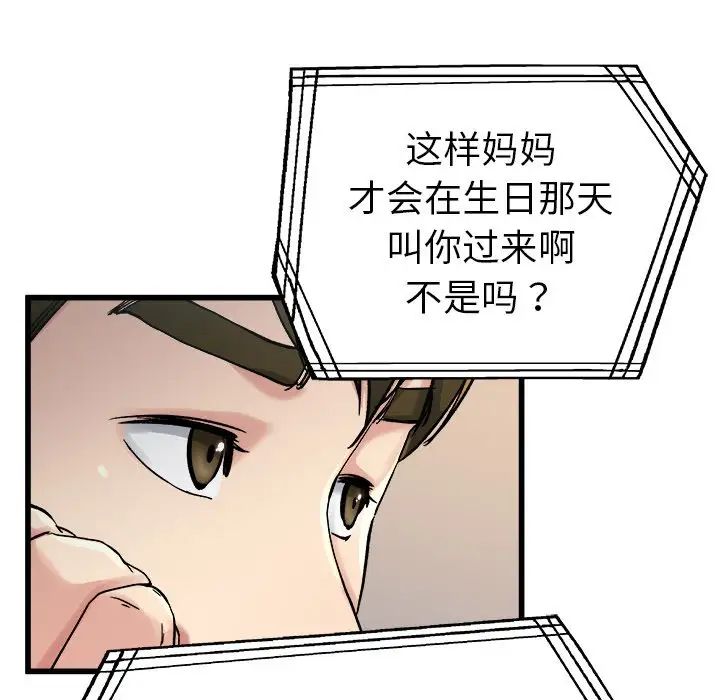 单身爸爸想恋爱第14话