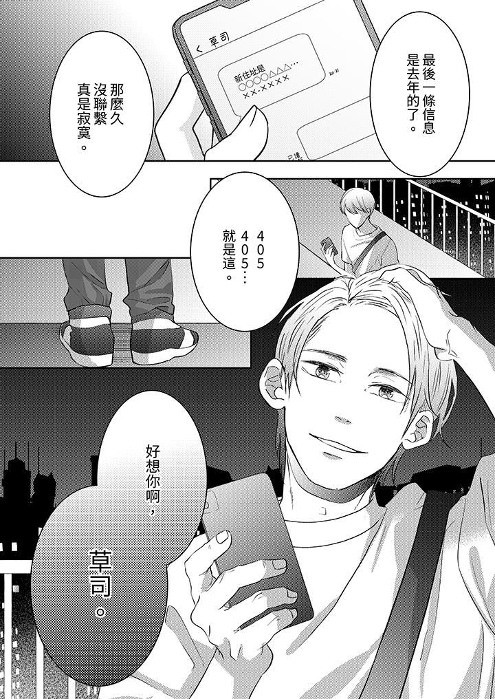 這個金發太黏人！～全身的痣都被疼愛～第14話