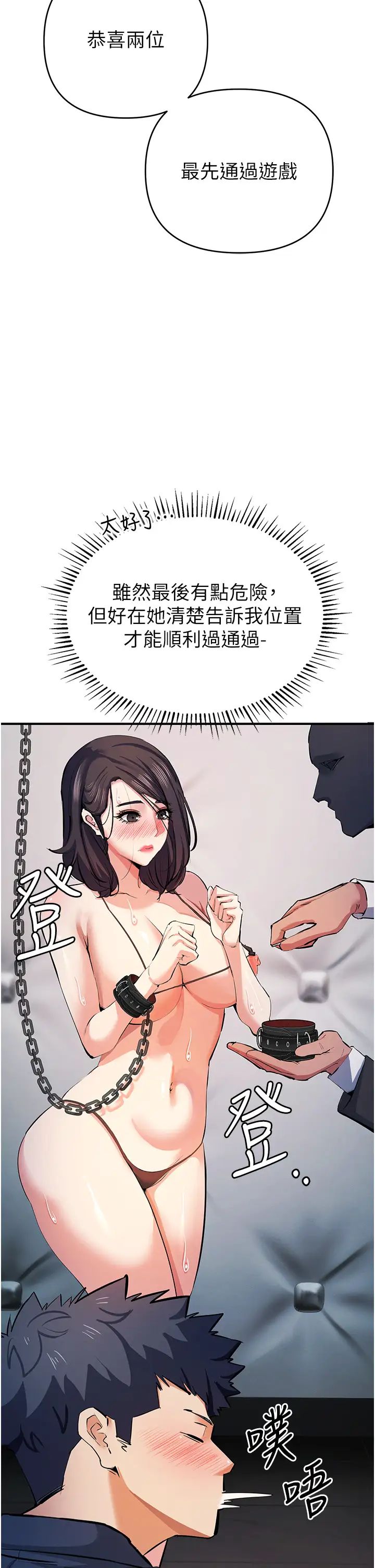 貪婪遊戲第19話-我已經到極限瞭♥
