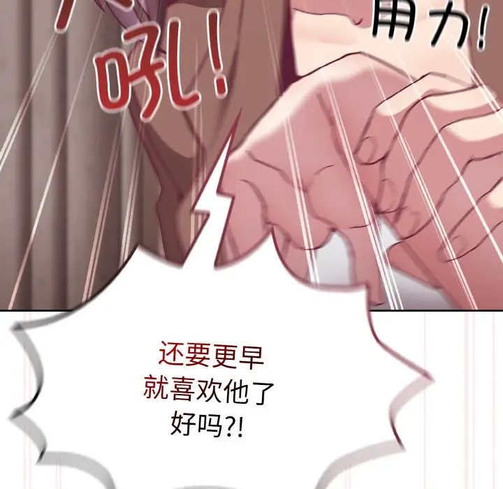 不请自来的未婚妻第62话