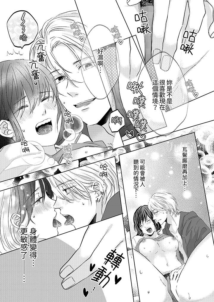 這個金發太黏人！～全身的痣都被疼愛～第16話