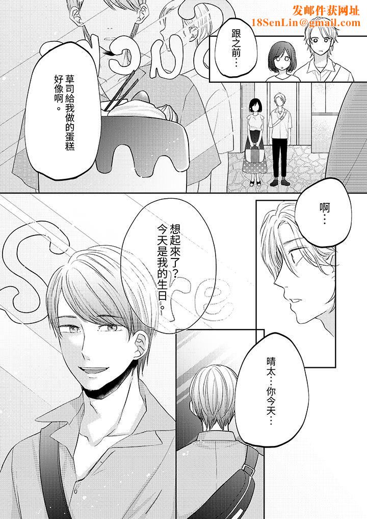 这个金发太黏人！～全身的痣都被疼爱～第16话
