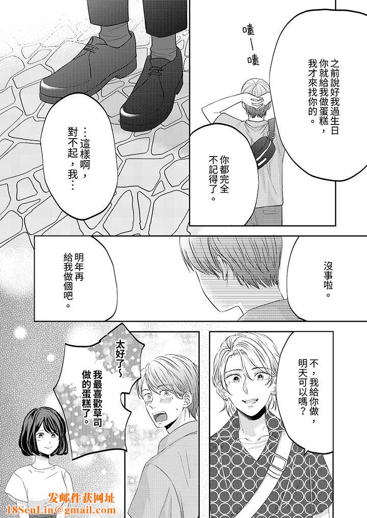 这个金发太黏人！～全身的痣都被疼爱～第16话