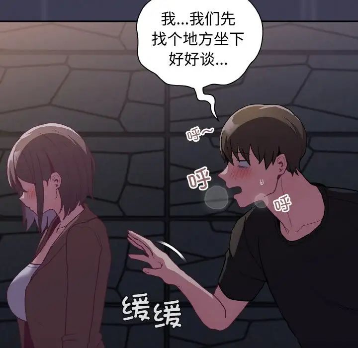 不請自來的未婚妻第62話