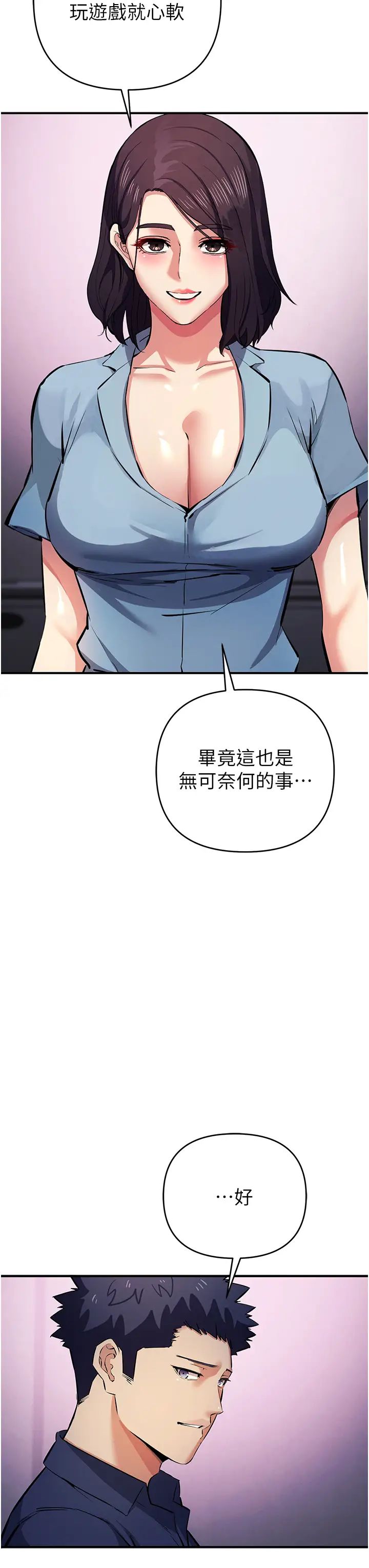 貪婪遊戲第21話-拿出你的「真本事」