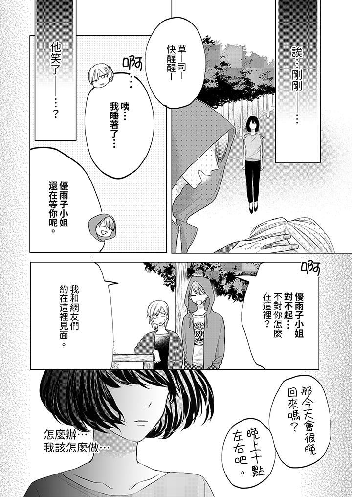 这个金发太黏人！～全身的痣都被疼爱～第17话