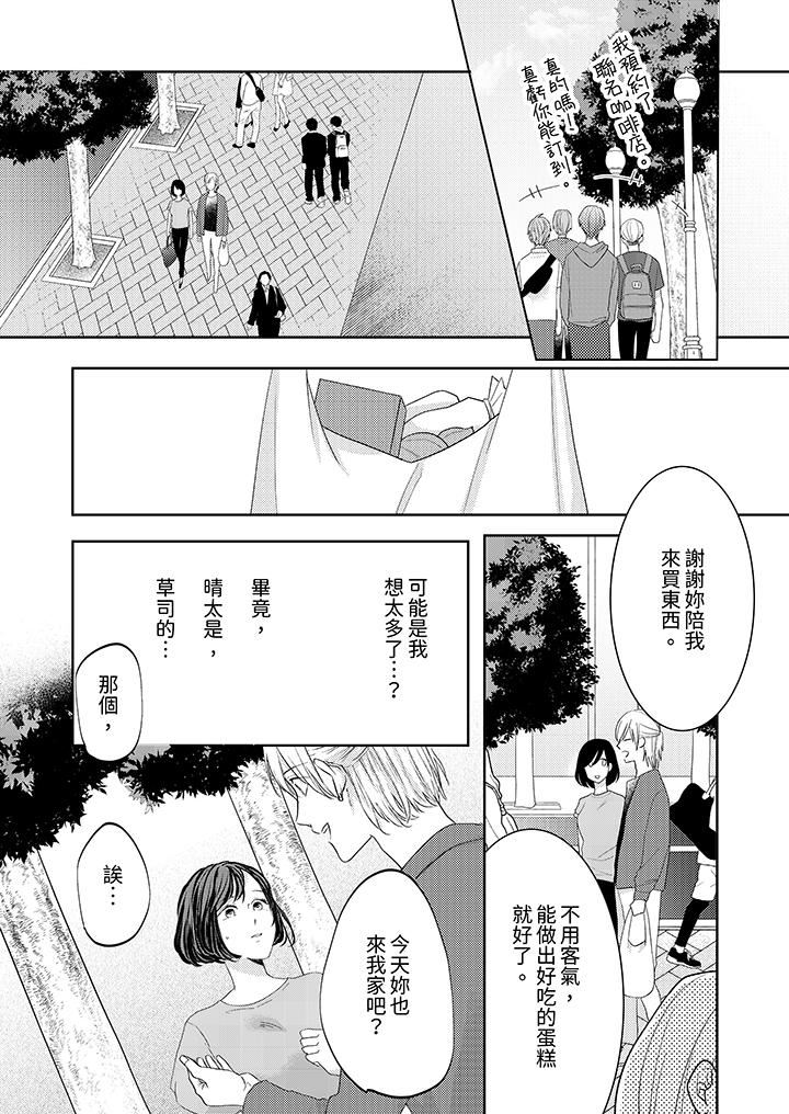 这个金发太黏人！～全身的痣都被疼爱～第17话