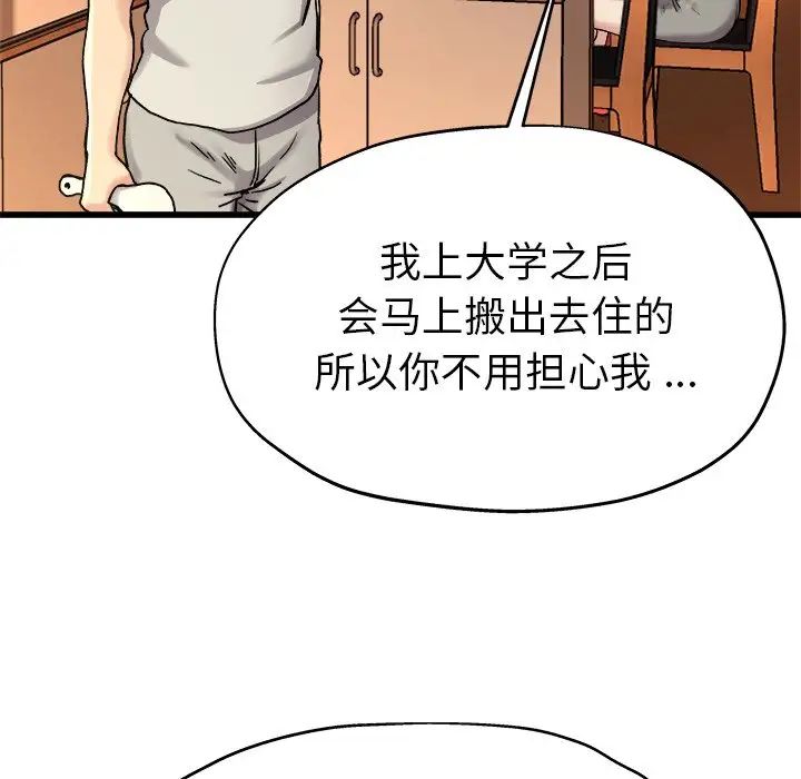 單身爸爸想戀愛第15話