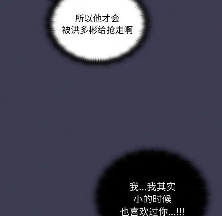 不请自来的未婚妻第62话