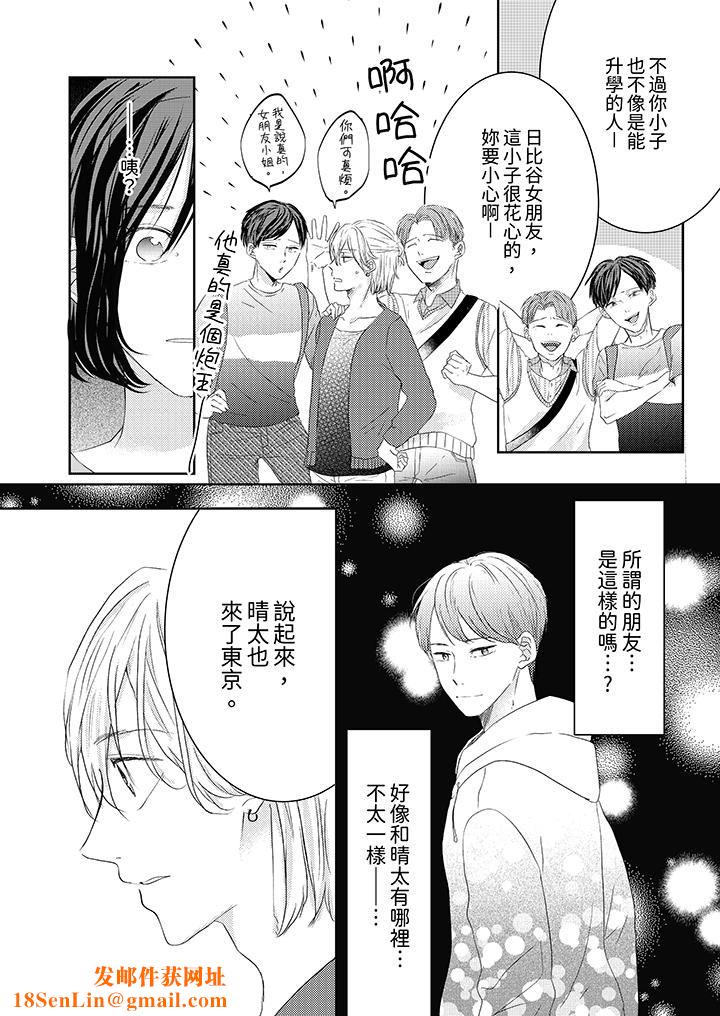 这个金发太黏人！～全身的痣都被疼爱～第17话