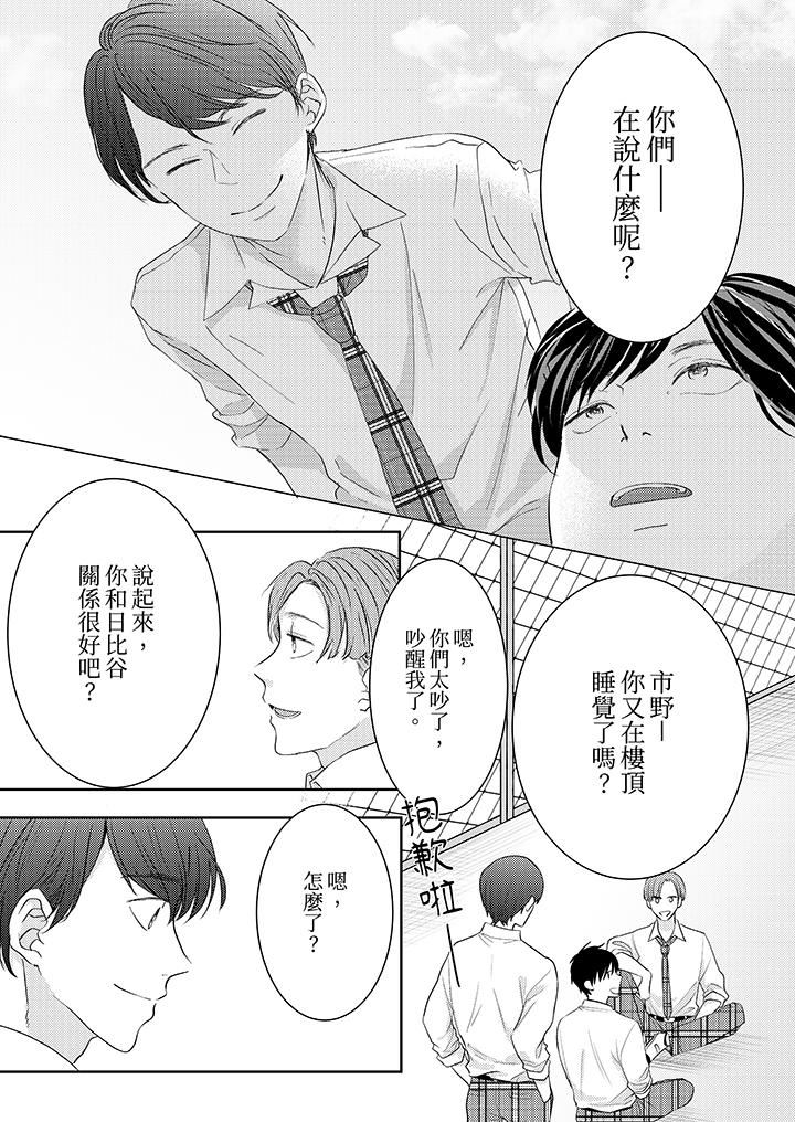這個金發太黏人！～全身的痣都被疼愛～第18話