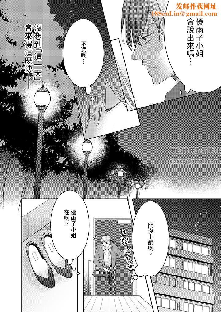 這個金發太黏人！～全身的痣都被疼愛～第18話