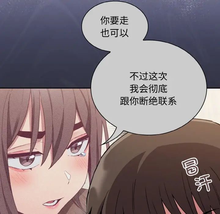 不請自來的未婚妻第63話