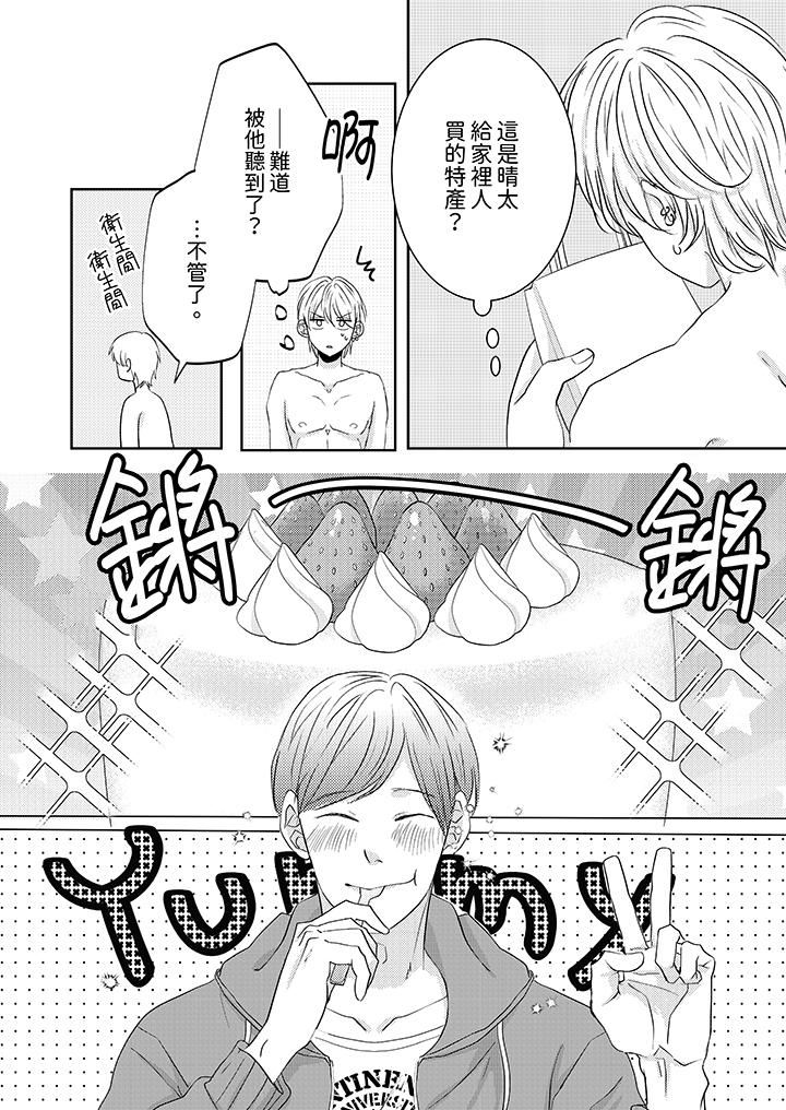 这个金发太黏人！～全身的痣都被疼爱～第20话