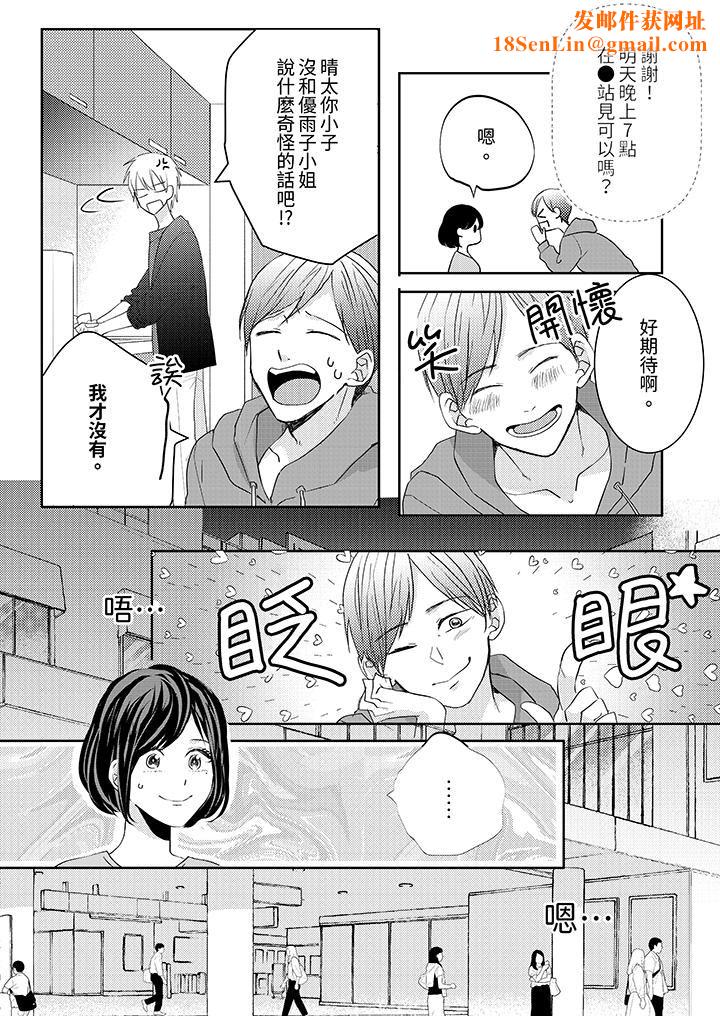 这个金发太黏人！～全身的痣都被疼爱～第20话