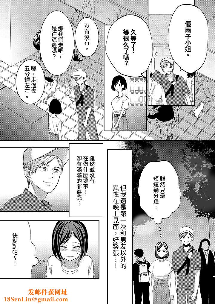 这个金发太黏人！～全身的痣都被疼爱～第20话