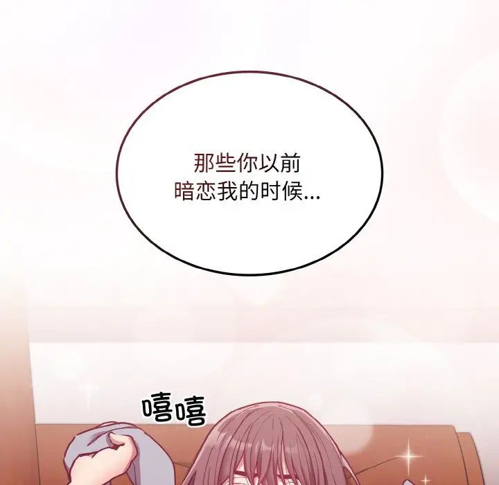 不請自來的未婚妻第63話
