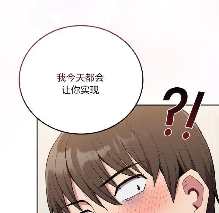 不請自來的未婚妻第63話