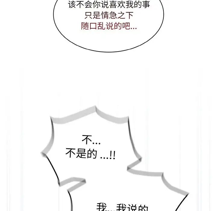 不請自來的未婚妻第63話