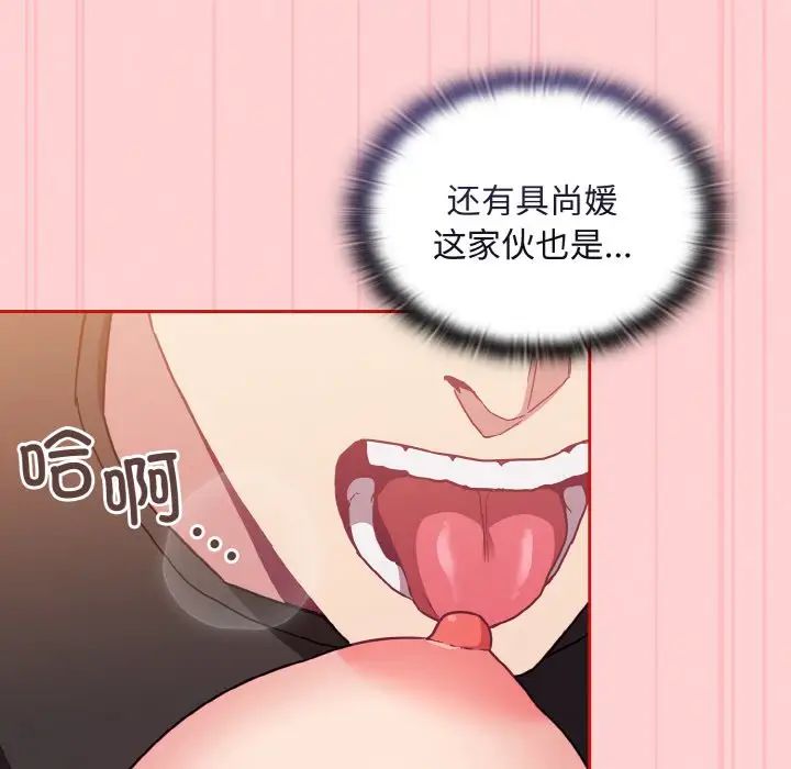不請自來的未婚妻第63話