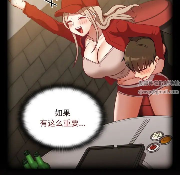 不請自來的未婚妻第63話