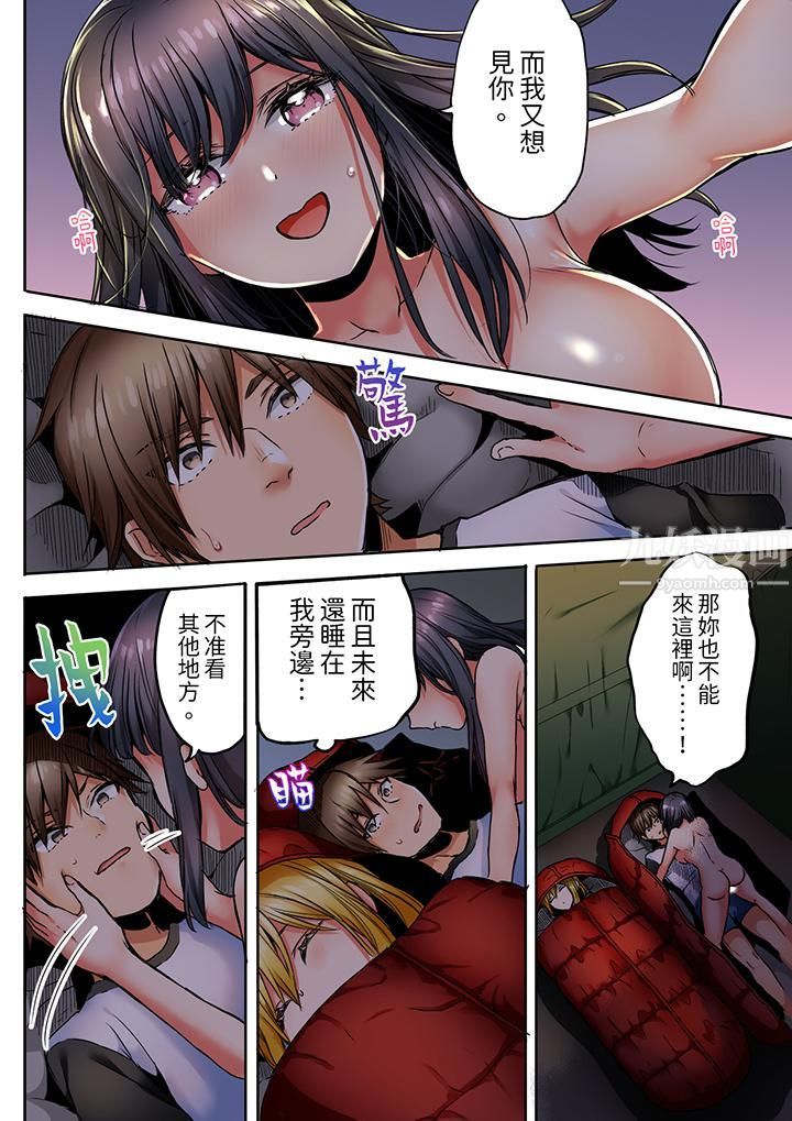 《「我和你女朋友，你喜欢和谁做爱？」诱惑满满的NTR三角关系》第7话