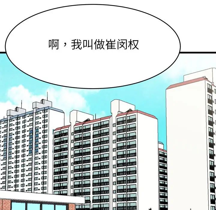 單身爸爸想戀愛第16話