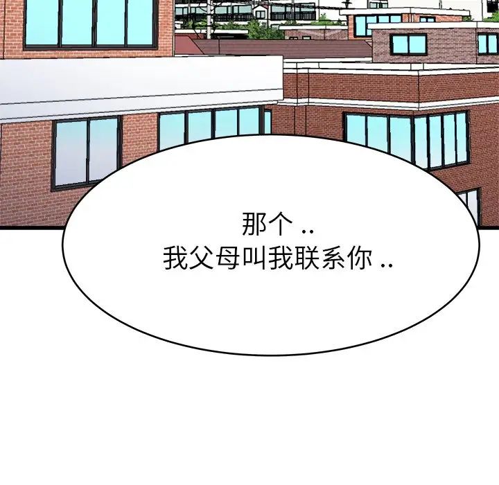单身爸爸想恋爱第16话