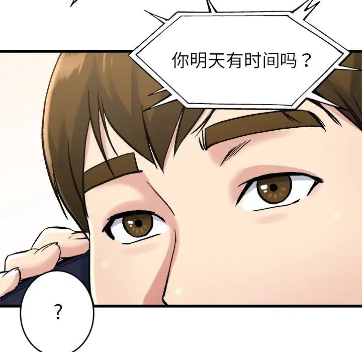 單身爸爸想戀愛第16話