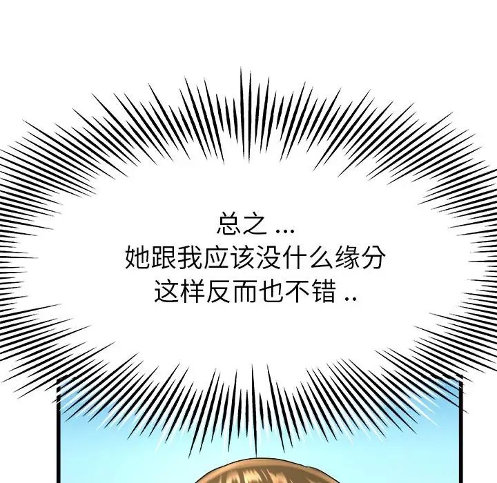 单身爸爸想恋爱第17话