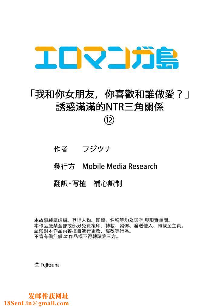 「我和你女朋友，你喜欢和谁做爱？」诱惑满满的NTR三角关系第12话