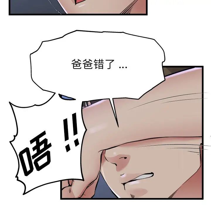 單身爸爸想戀愛第17話