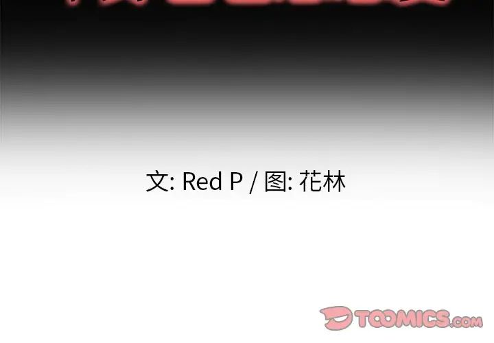 单身爸爸想恋爱第18话