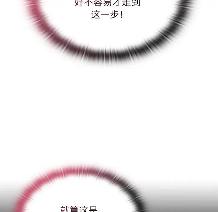 不請自來的未婚妻第65話