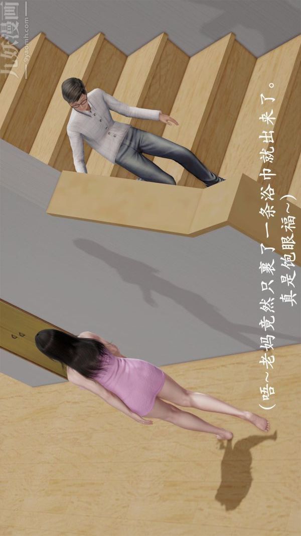 [3D]做韵律操的妈妈第02话