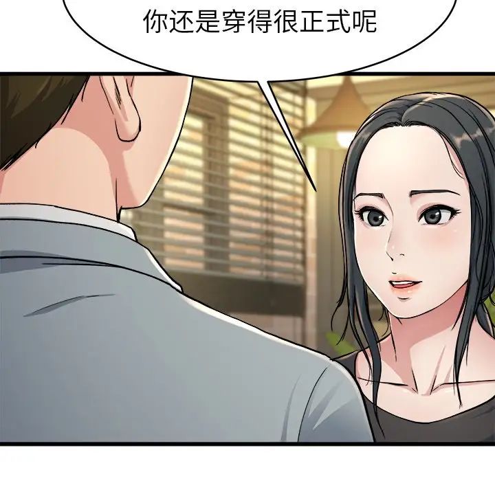 单身爸爸想恋爱第18话