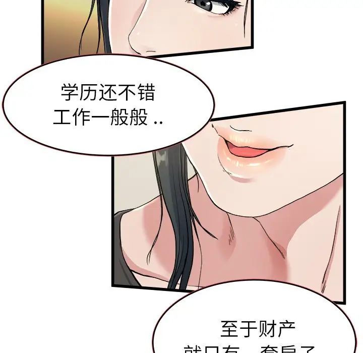单身爸爸想恋爱第18话